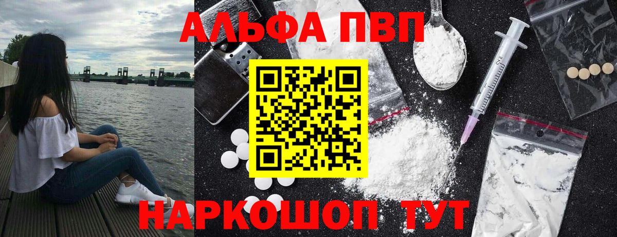 Alfa_PVP  Alpha PVP кристаллы  Александров  Вход с VPN  Alfa_PVP СК 
