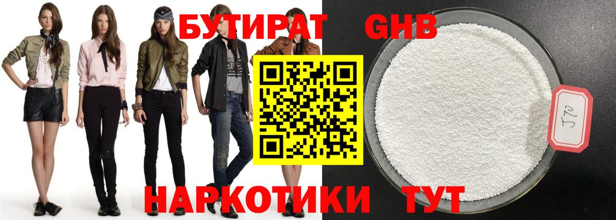 Бутират 99%  Александров 