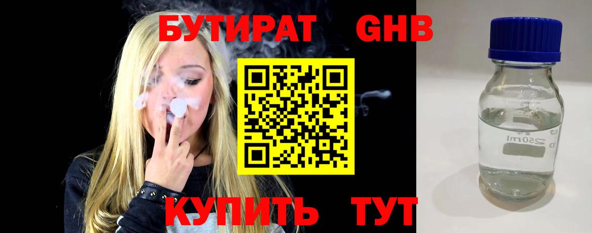 Бутират оксибутират Александров