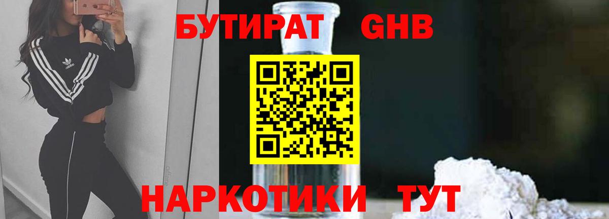 Бутират GHB  Вход с VPN  БУТИРАТ  Александров 