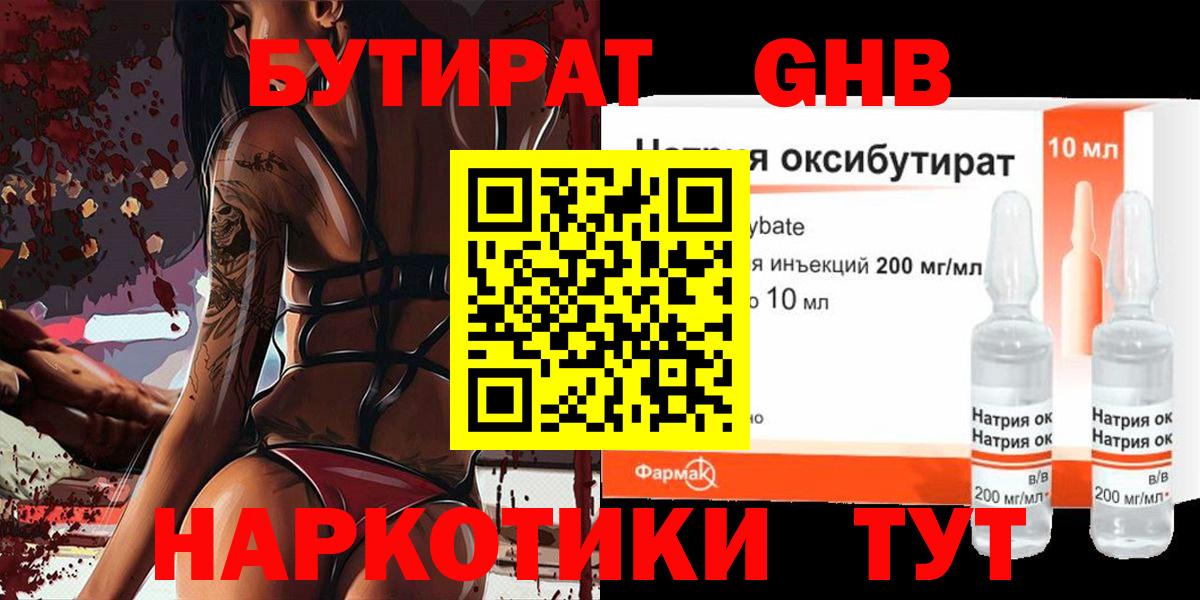 Бутират буратино Александров