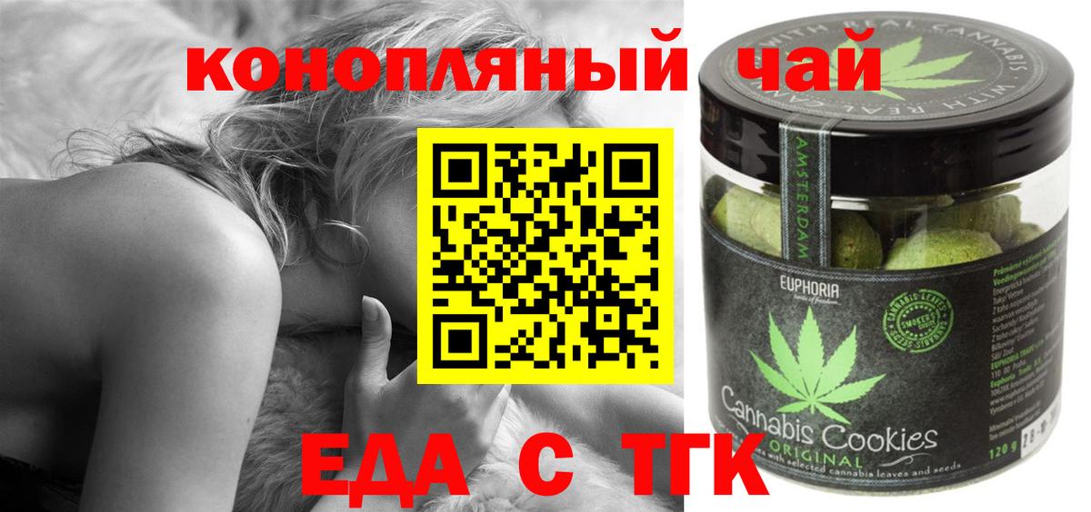 Еда ТГК конопля  Вход с VPN  Александров 