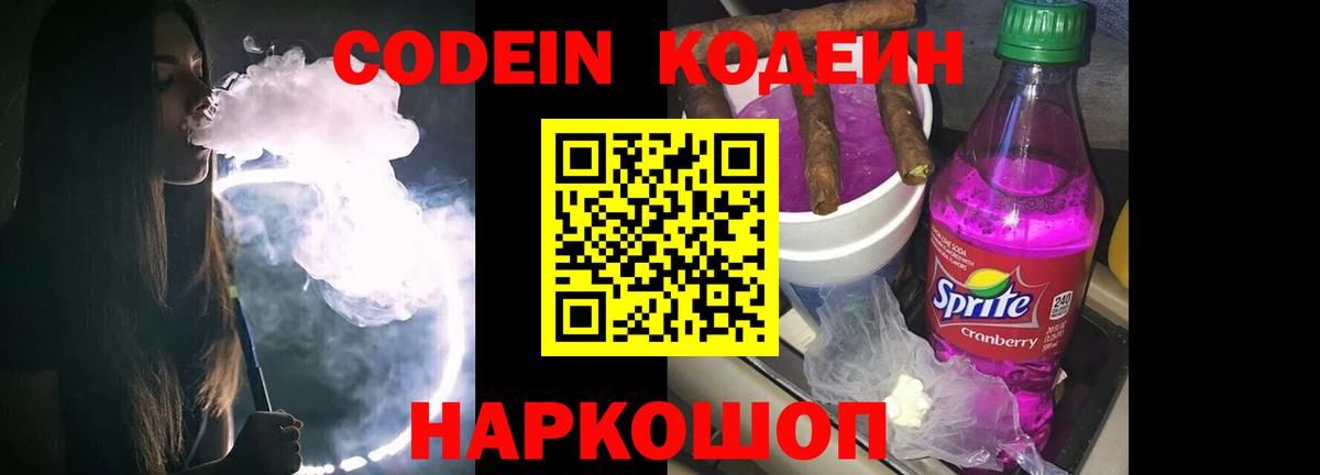 Александров  Кодеиновый сироп Lean напиток Lean (лин)  Кодеин Purple Drank  Вход с VPN 
