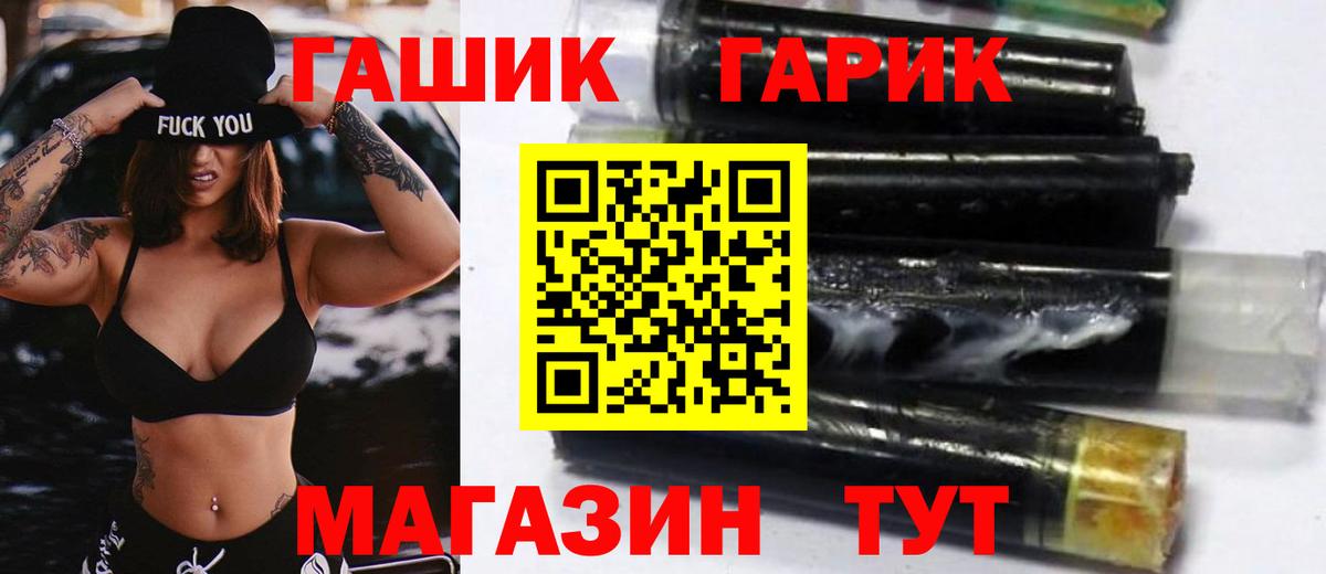 ГАШИШ  Вход с VPN  Гашиш hashish  Александров  ГАШ убойный 