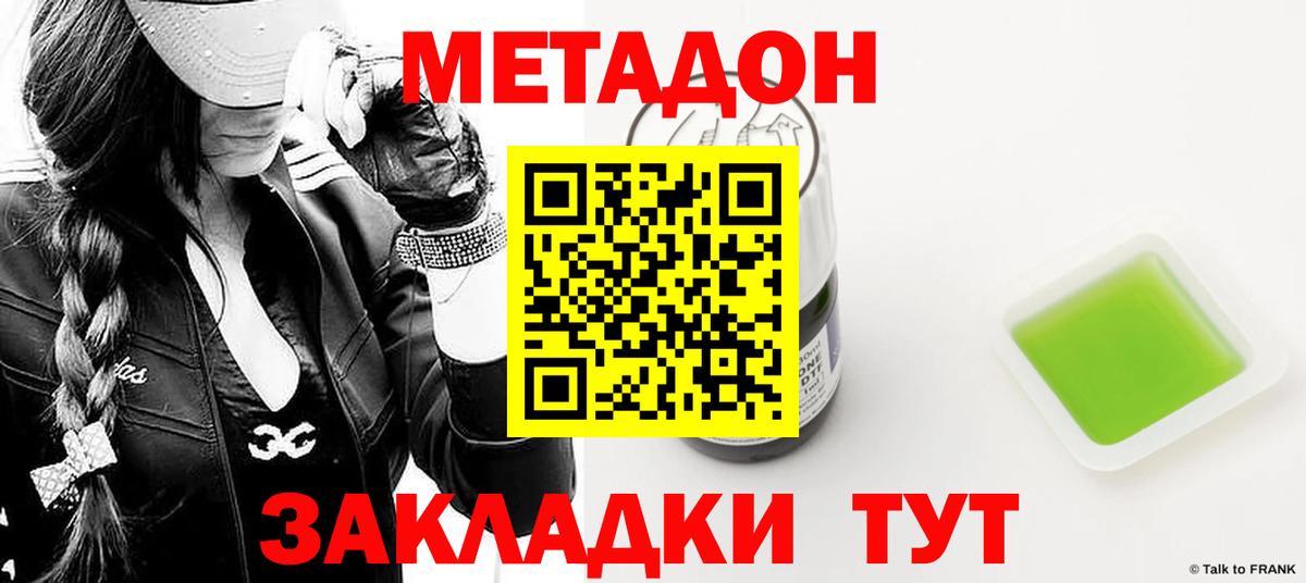 МЕТАДОН methadone  Александров 