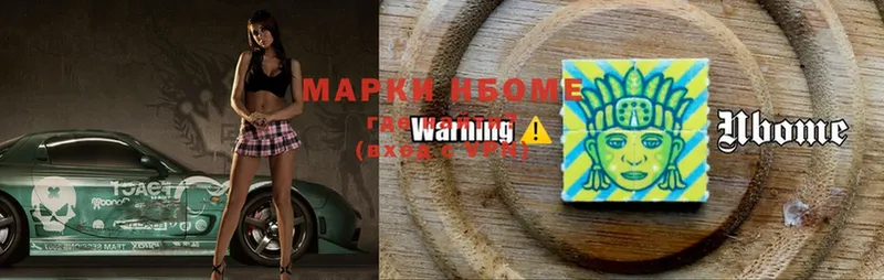 Марки N-bome 1,5мг  наркотики  Александров 