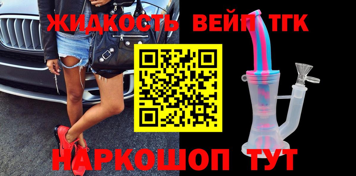 Дистиллят ТГК вейп Александров