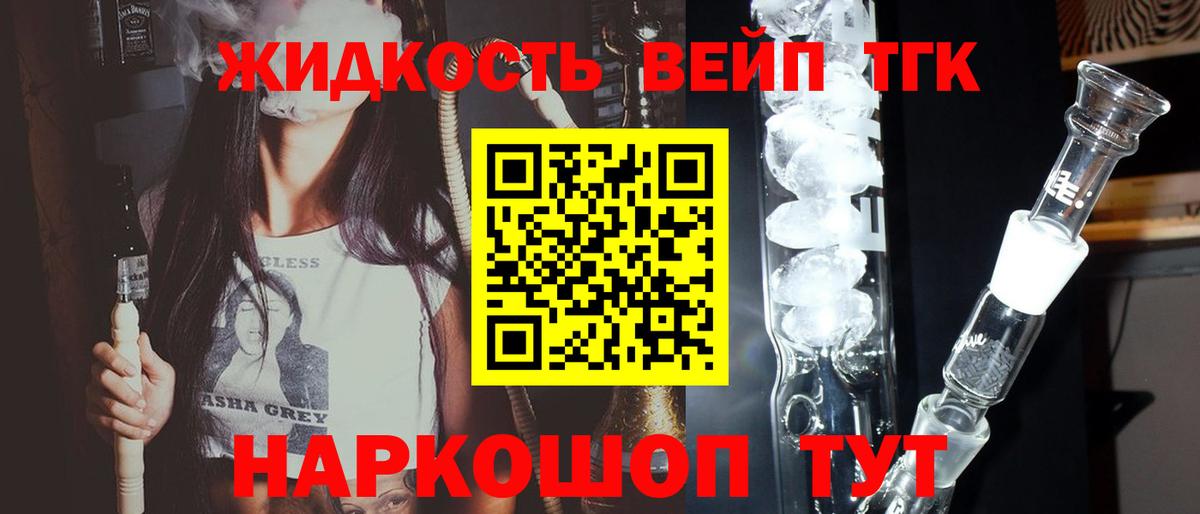 Дистиллят ТГК вейп с тгк  Вход с VPN  Александров  ТГК вейп 